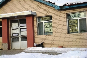 伊春市帶嶺區(qū)一排破舊的平房，房間窗戶上貼滿了“我告饒了”的字樣。
