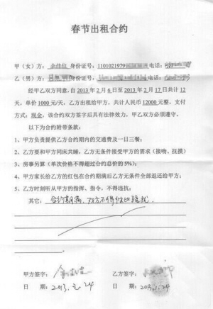 租男友陪過(guò)年合同：12天租金12000元整
