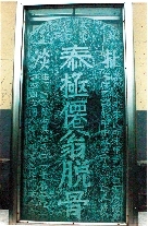 　就立在淇縣摘心臺(tái)公園，碑上面還刻了四字“再不來(lái)了”。