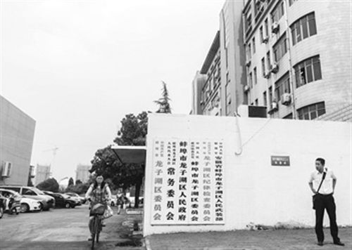 圖為于英生原工作單位。在身陷“殺妻”案前，于英生曾掛職蚌埠市東市區(qū)（現(xiàn)龍子湖區(qū)）的區(qū)長助理。 圖/CFP