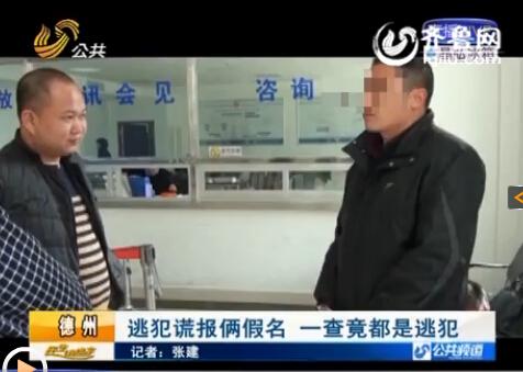 原來男子的倆親戚和他自己都是網(wǎng)上逃犯。