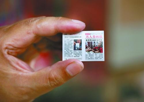 王曉民所收藏的最小的報(bào)紙 王曉民所收藏的最小的報(bào)紙