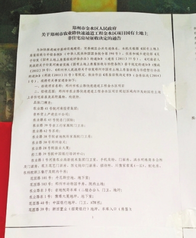 張貼的征遷通告 張貼的征遷通告