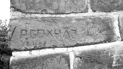 　　圖為長(zhǎng)城城墻上的刻痕。記者 王昊魁攝　