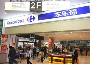 家樂(lè)?；▓@店