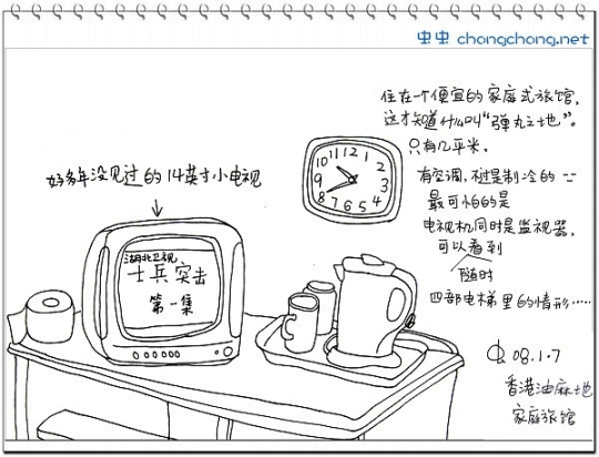 畫出來(lái)的旅行攻略——跟我去香港 畫出來(lái)的旅行攻略——跟我去香港