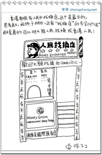 畫出來(lái)的旅行攻略——跟我去香港 畫出來(lái)的旅行攻略——跟我去香港