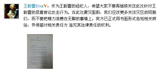 　　王韻壹經(jīng)紀人代其發(fā)微博