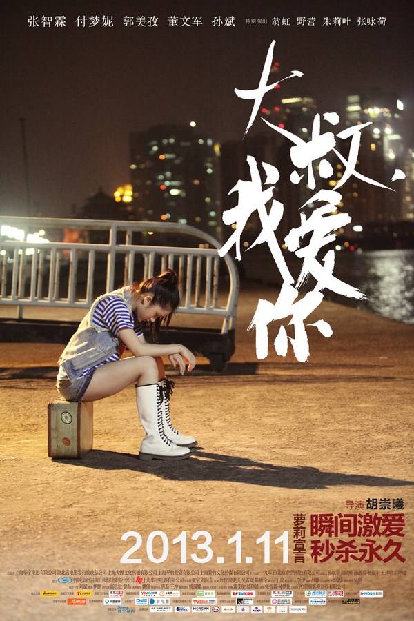 《大叔，我愛你》發(fā)人物海報(bào)