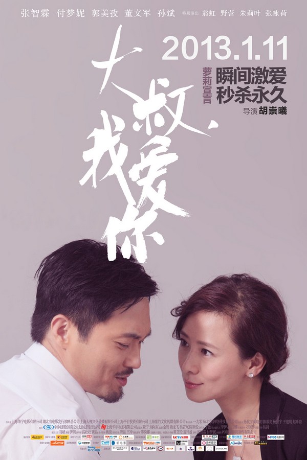 《大叔，我愛你》發(fā)人物海報(bào)