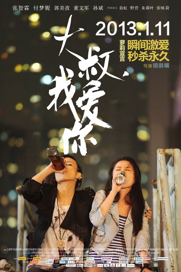 《大叔，我愛你》發(fā)人物海報(bào)