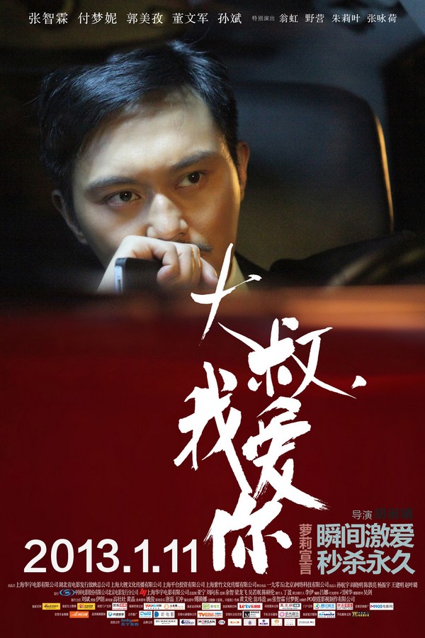 《大叔，我愛你》發(fā)人物海報(bào)