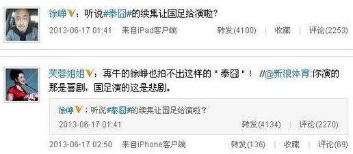 徐崢芙蓉姐姐調(diào)侃國足。