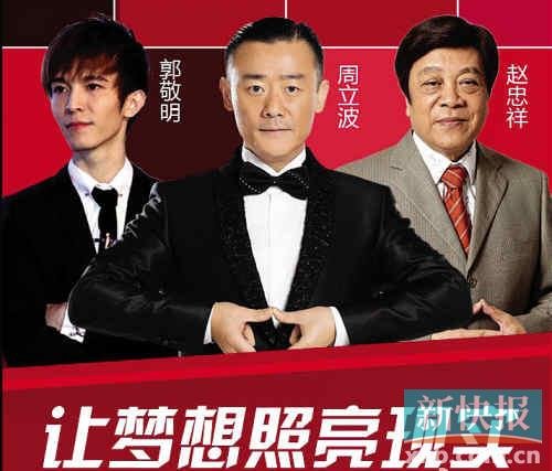 郭敬明、周立波、趙忠祥