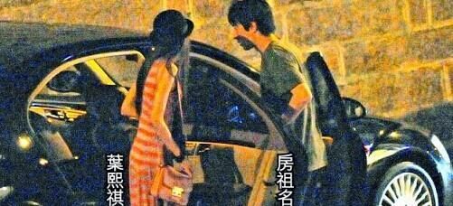 葉熙祺與房祖名 葉熙祺與房祖名