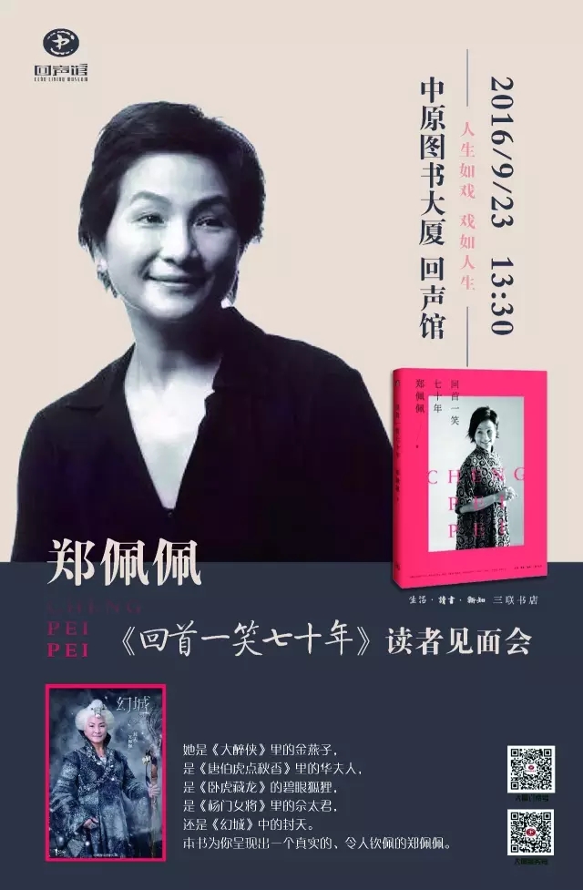 鄭佩佩讀者見(jiàn)面會(huì)鄭州站 鄭佩佩讀者見(jiàn)面會(huì)鄭州站