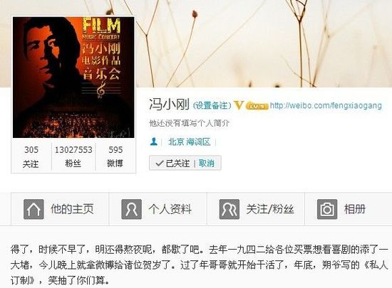 馮小剛宣布2013年將回歸喜?。盒Τ榱四銈兯? complete=