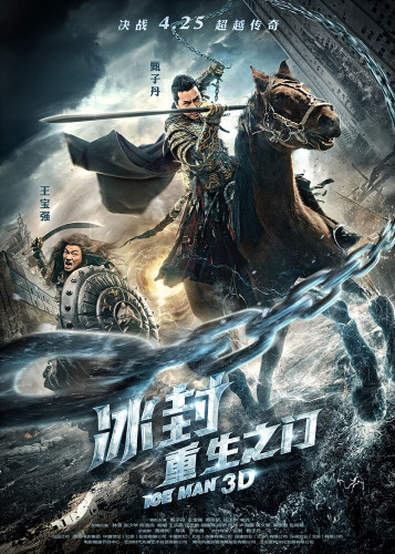 電影《冰封》定檔先導(dǎo)海報(bào) 電影《冰封》定檔先導(dǎo)海報(bào)