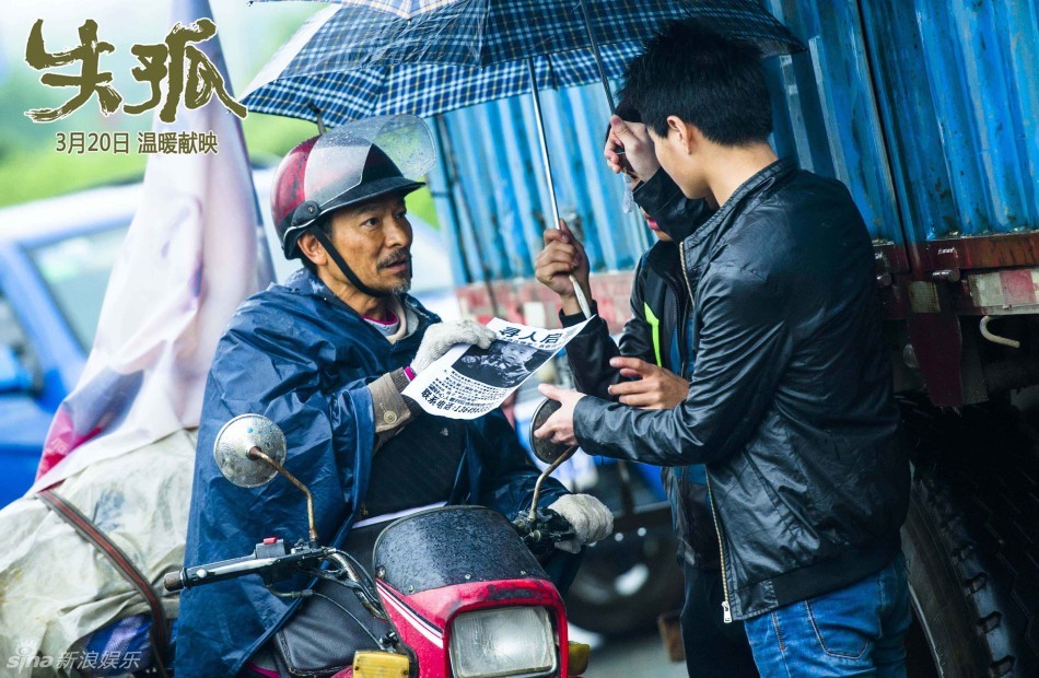 《失孤》發(fā)布正式版主題曲MV 《失孤》發(fā)布正式版主題曲MV