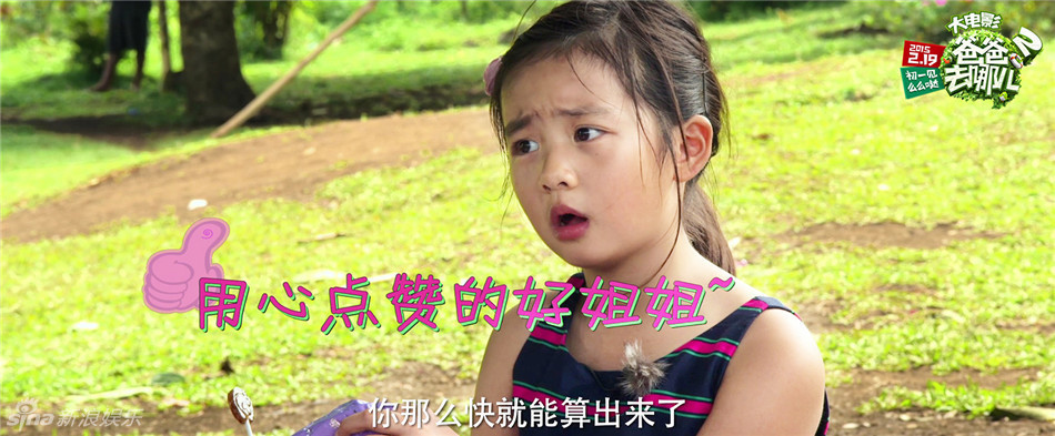 《爸爸去哪兒2》曝終極預告 《爸爸去哪兒2》曝終極預告