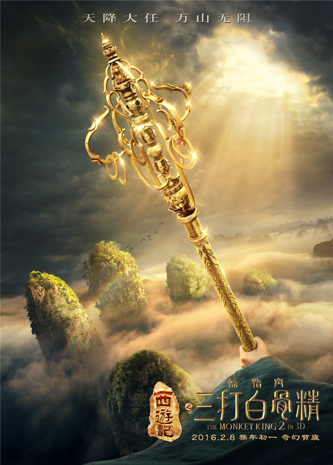 《三打白骨精》曝法器版海報 《三打白骨精》曝法器版海報