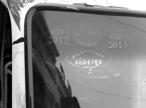 河南:沒(méi)有“春運(yùn)證”的客車 春運(yùn)期間絕不允許上路 河南:沒(méi)有“春運(yùn)證”的客車 春運(yùn)期間絕不允許上路