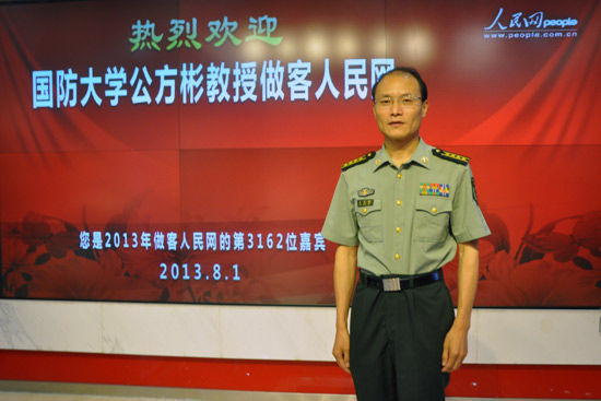 國防大學(xué)教授公方彬做客強(qiáng)國論壇