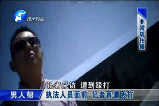 鄭州市二七區(qū)質(zhì)監(jiān)局工作人員在一旁，記者繼續(xù)被毆打