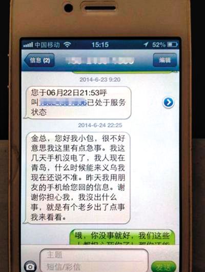 金英與包來旭的短信記錄。網(wǎng)絡截圖