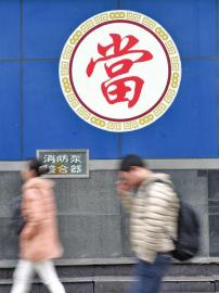 大大小小的典當(dāng)行，四川全省已經(jīng)有了343家。