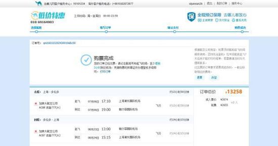 張先生1月3日在去哪兒網(wǎng)上訂了兩張浦東與多倫多的往返機(jī)票，并且支付了13258元。