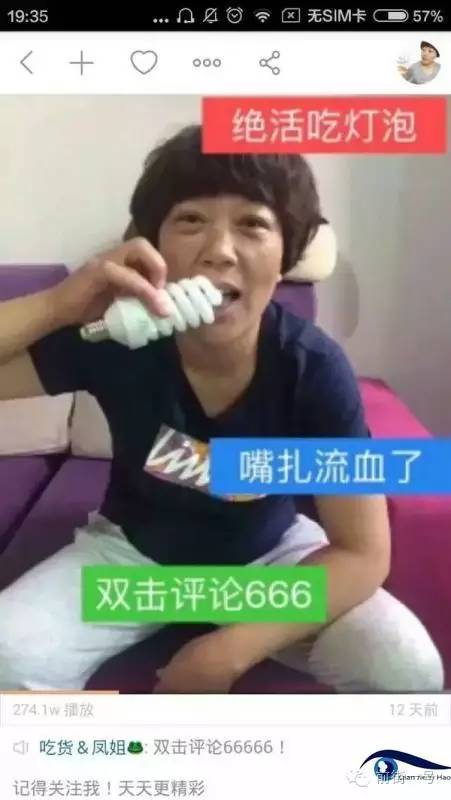 “吃貨鳳姐”直播吃燈泡。