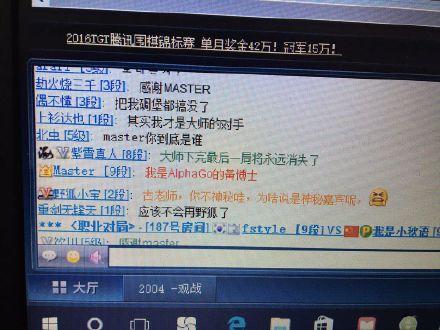 謎底揭曉！Master官方宣布自己就是AlphaGo