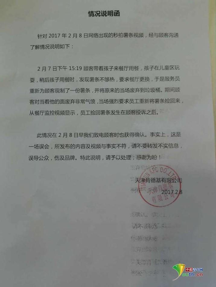 肯德基從垃圾桶里撈薯條放回包裝盒？！