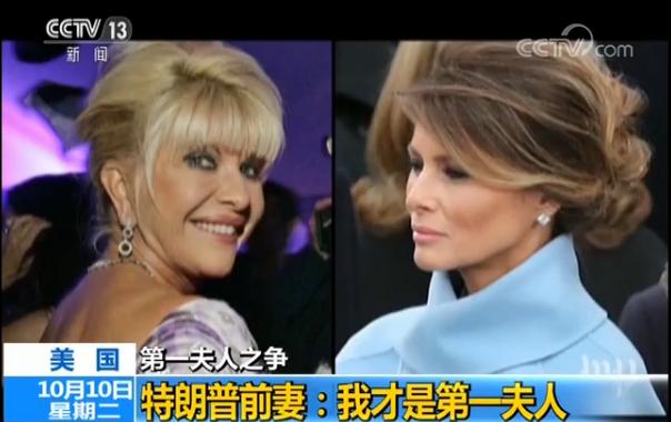 圖片左邊是美國(guó)總統(tǒng)特朗普的第一任妻子伊萬娜，右邊則是特朗普第三任也是現(xiàn)任妻子梅拉尼婭。