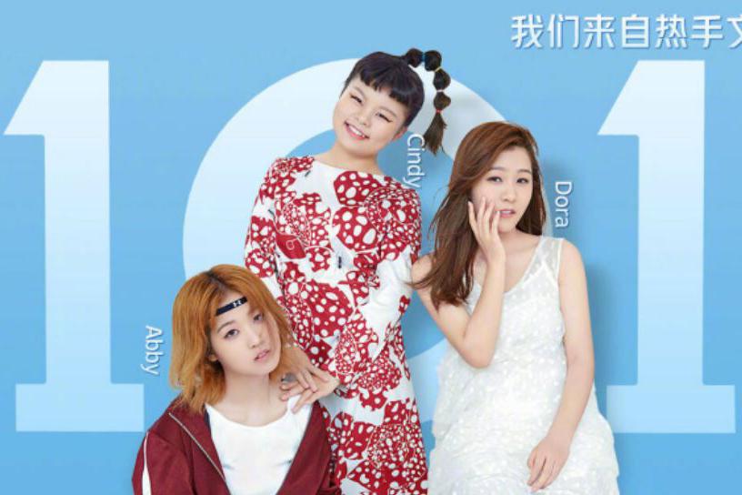 3unshine素顏亮相《創(chuàng)造101》，被這樣夸真的不尷尬嗎？