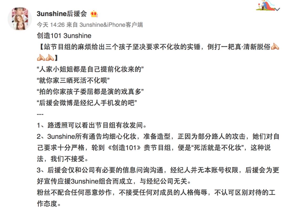 3unshine素顏亮相《創(chuàng)造101》，被這樣夸真的不尷尬嗎？