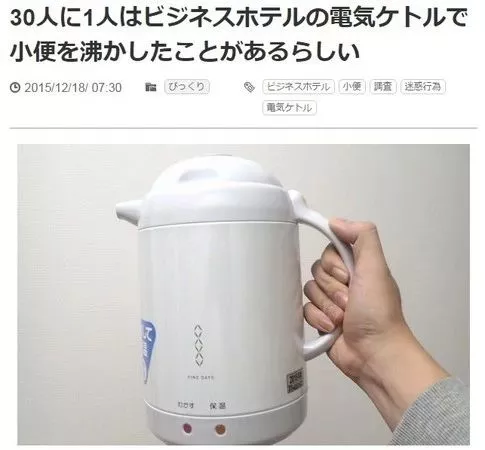 太惡心！女游客竟用酒店燒水壺煮自己的臟內(nèi)褲