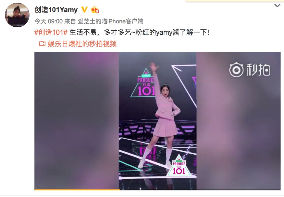 《創(chuàng)造101》主題曲公布，這個被吐槽油膩的c位是什么來頭？