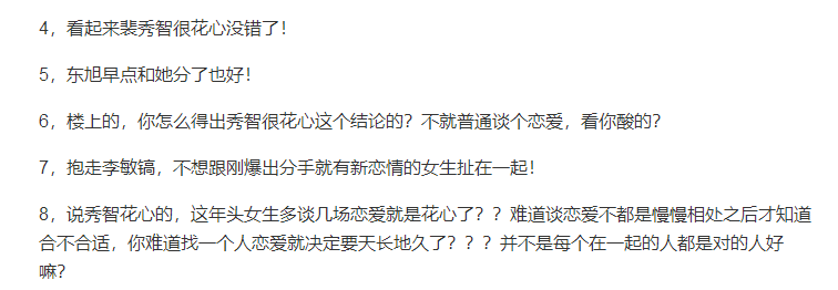 從李敏鎬到李棟旭，再次分手的“男神收割機”裴秀智被嘲太花心？