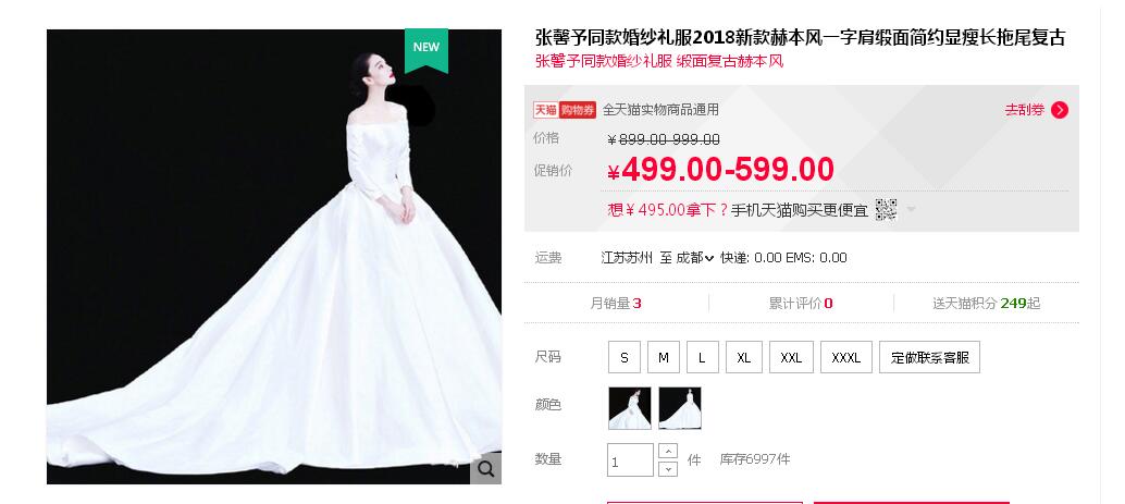 張馨予的婚紗成了淘寶爆款，知道價(jià)格后讓人大跌眼鏡！