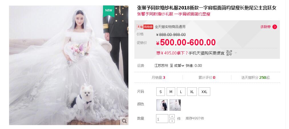 張馨予的婚紗成了淘寶爆款，知道價(jià)格后讓人大跌眼鏡！