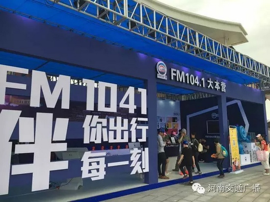 來河南交通廣播的大本營，還有驚喜禮物哦！