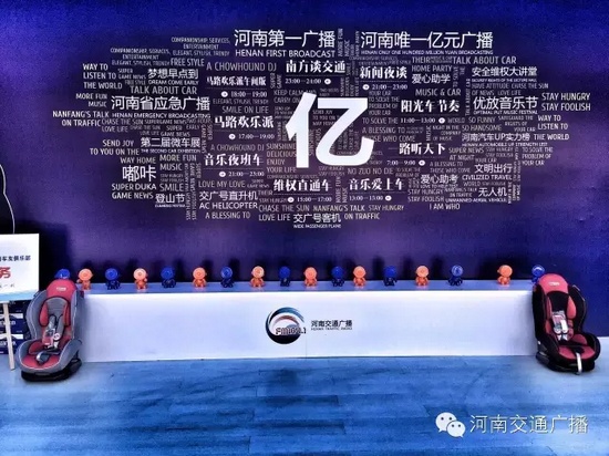 來河南交通廣播的大本營，還有驚喜禮物哦！