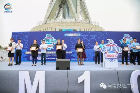 河南交通廣播總監(jiān)助理南方代表活動(dòng)主辦單位，向支持愛(ài)心助考活動(dòng)的愛(ài)心企業(yè)和團(tuán)體頒發(fā)了感謝信。