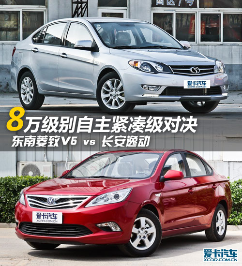 菱致V5對(duì)比逸動(dòng) 菱致V5對(duì)比逸動(dòng)