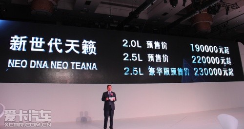 新天籟發(fā)布會圖片 新天籟發(fā)布會圖片