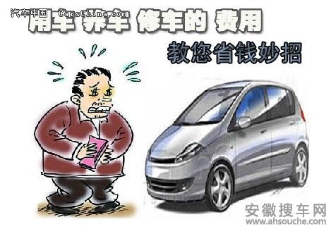 日常經(jīng)濟實惠養(yǎng)車的技巧 日常經(jīng)濟實惠養(yǎng)車的技巧