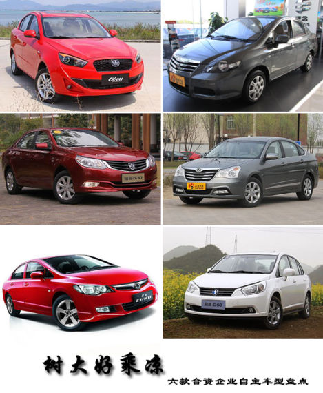 樹(shù)大好乘涼 六款合資企業(yè)自主車型盤點(diǎn) 樹(shù)大好乘涼 六款合資企業(yè)自主車型盤點(diǎn)