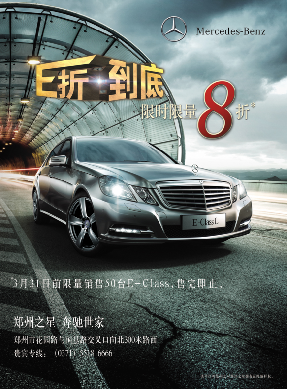 全新梅賽德斯-奔馳E級轎車 鄭州之星駕乘尊享 全新梅賽德斯-奔馳E級轎車 鄭州之星駕乘尊享